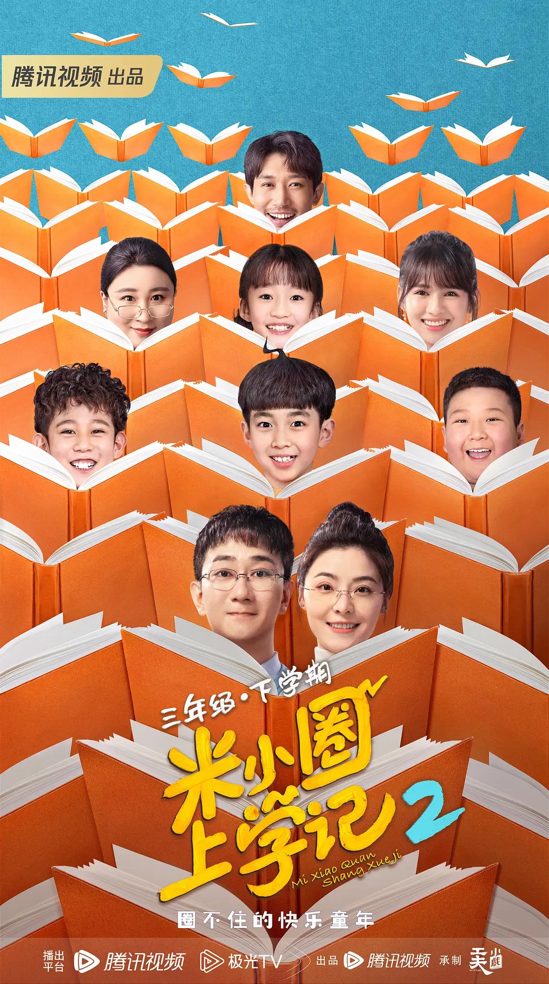 米小圈上学记2封面图