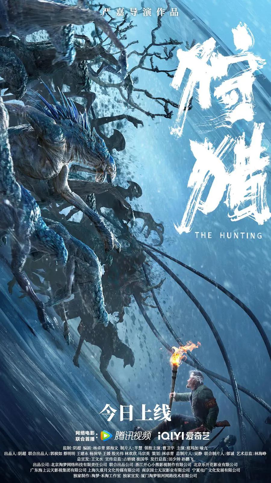 狩猎2022中国版封面图