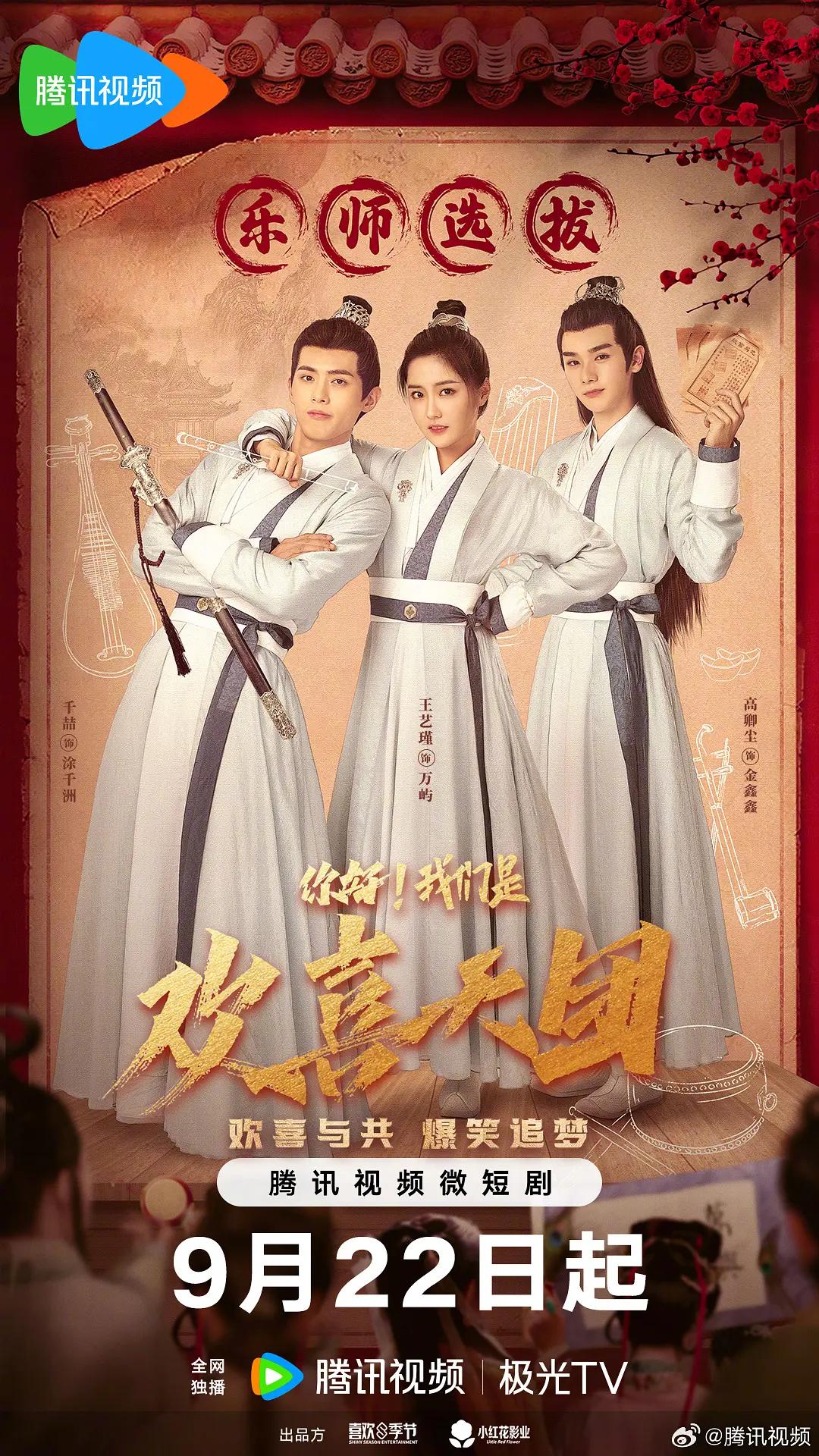 你好，我们是欢喜天团封面图