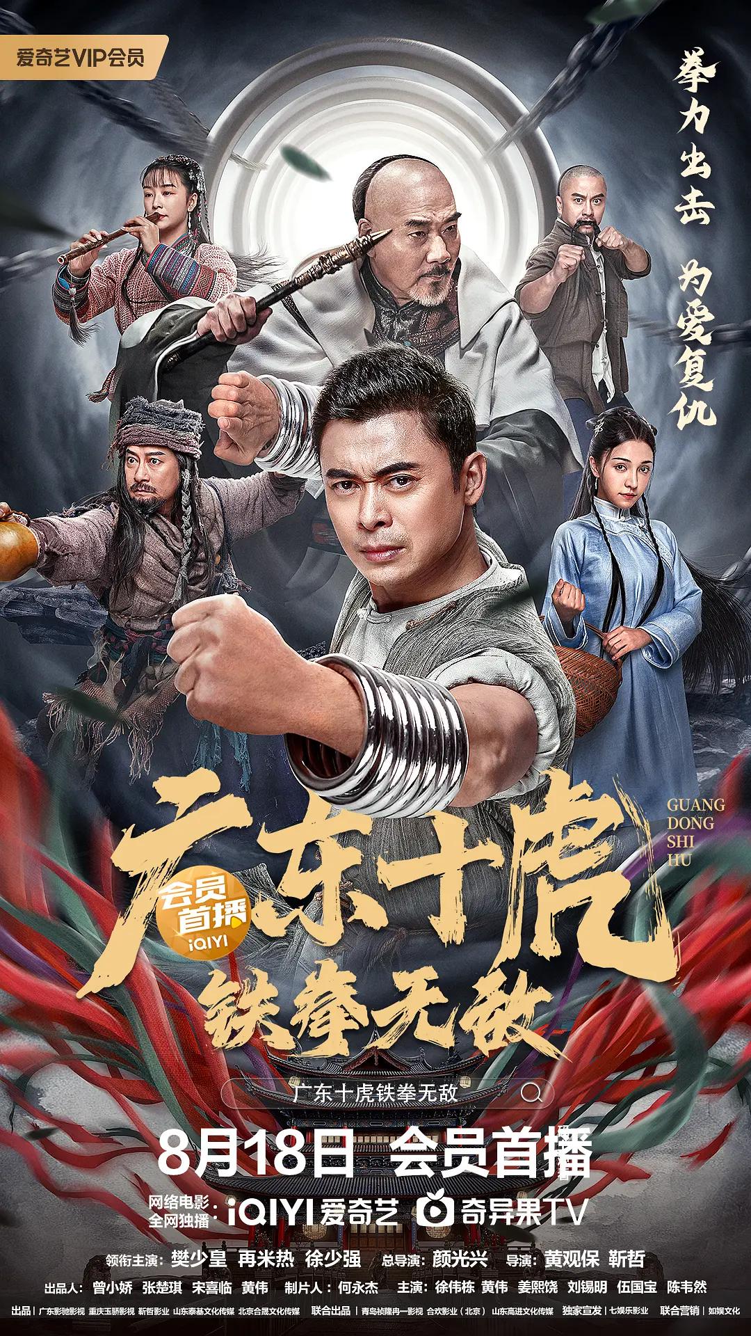 广东十虎：铁拳无敌封面图