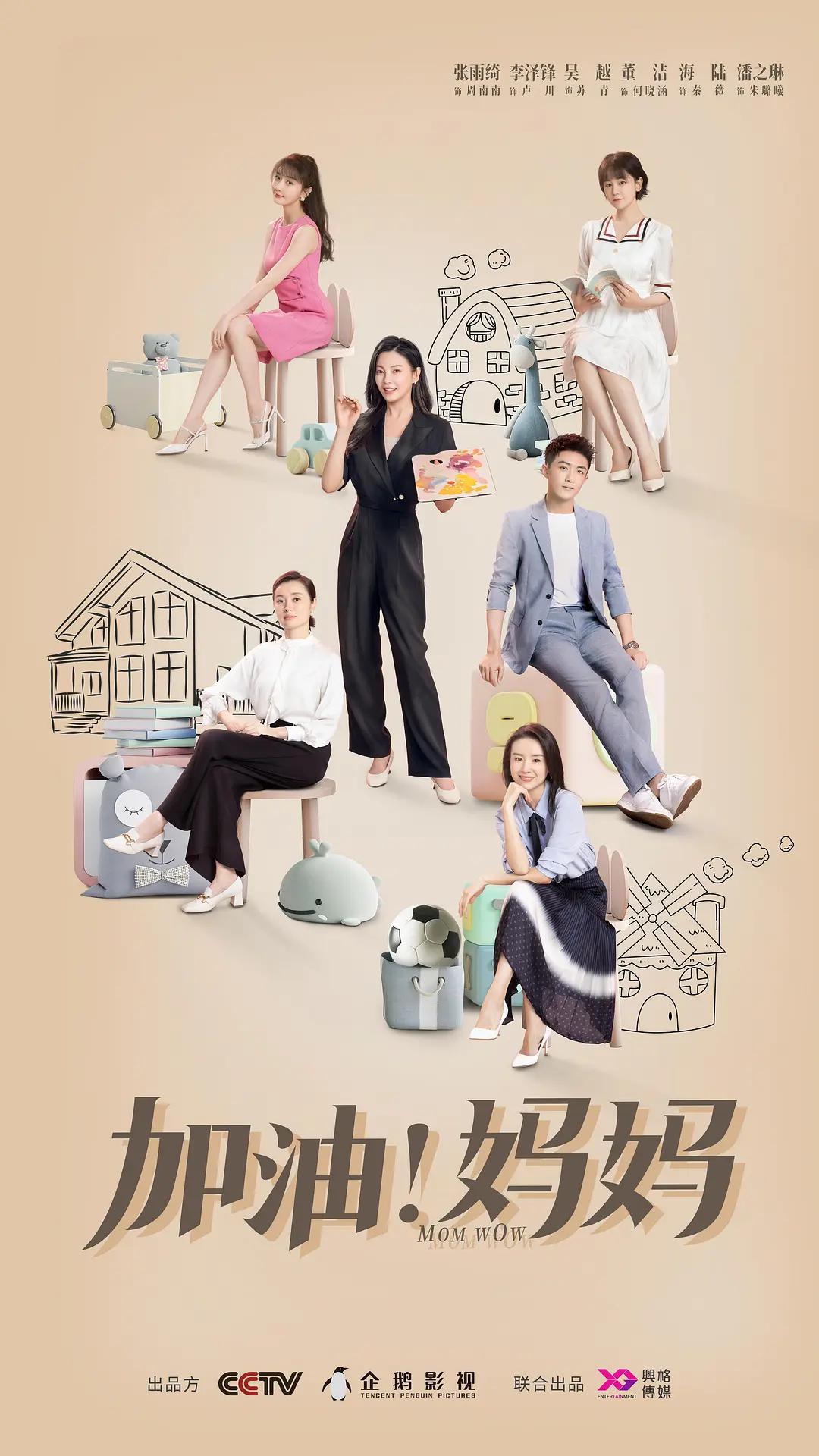 加油！妈妈封面图