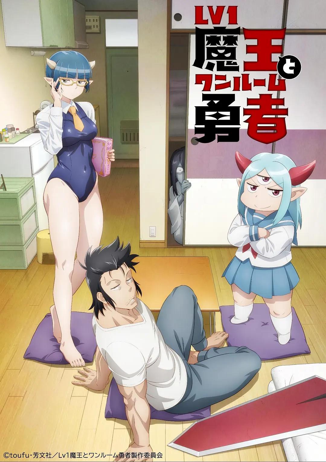 LV1魔王与独居废勇者封面图