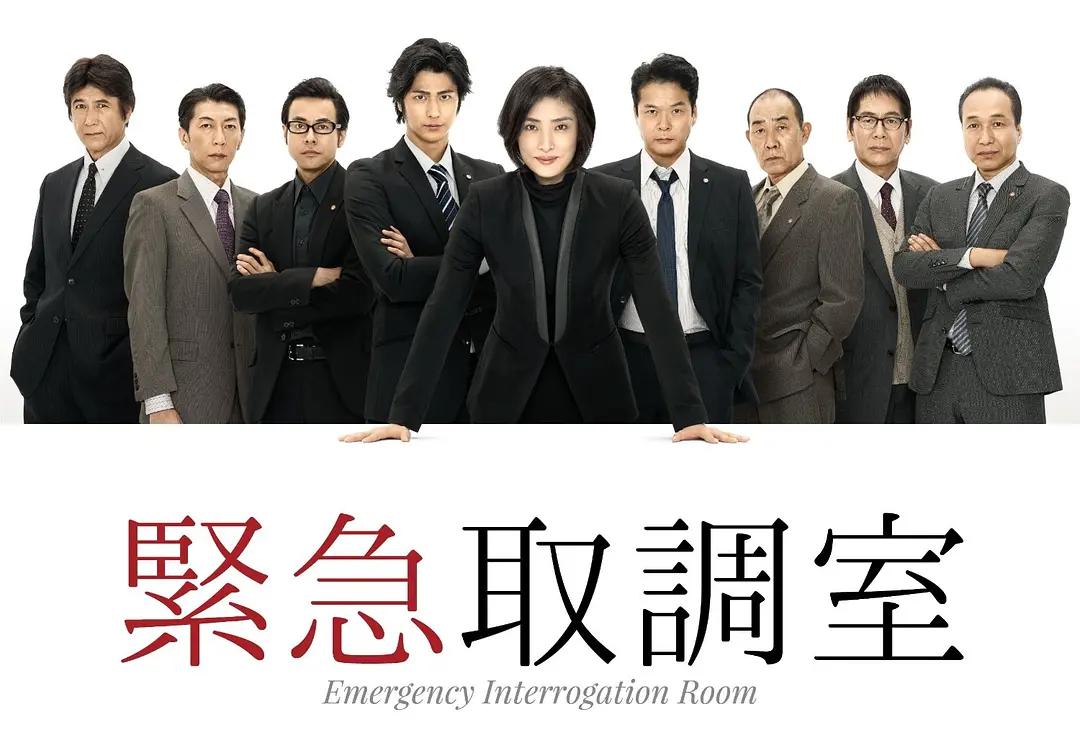 紧急审讯室封面图
