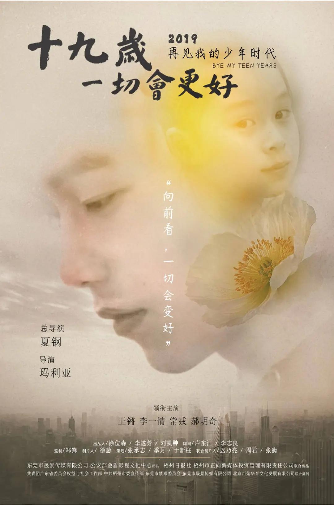 十九岁，一切会更好封面图