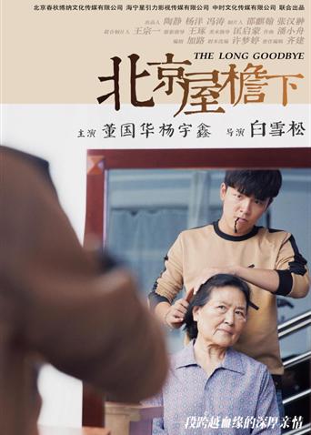 北京屋檐下封面图