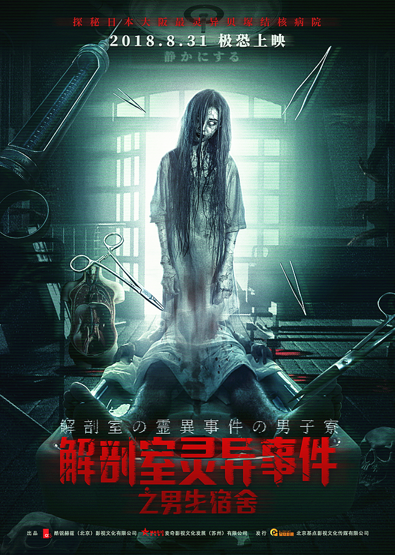 解剖室灵异事件之男生宿舍封面图