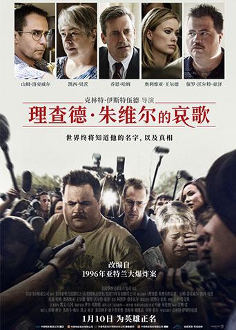 理查德朱维尔的哀歌封面图