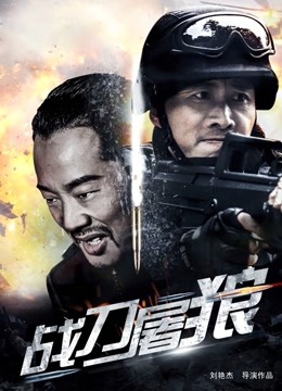 战刀屠狼封面图