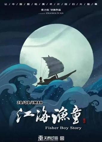 江海渔童之巨龟奇缘封面图