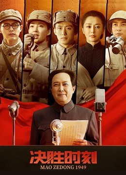 决胜时刻封面图