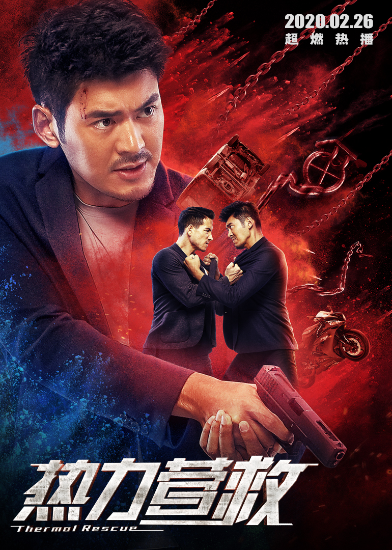 热力营救封面图