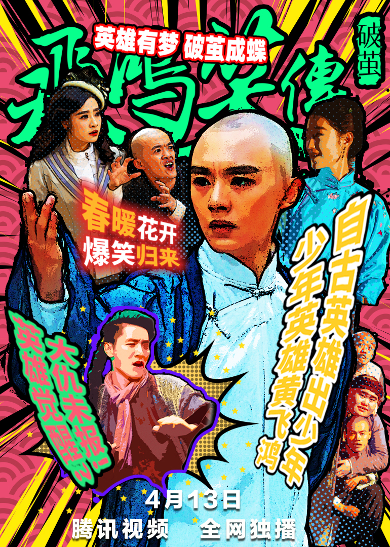 飞鸿笑传之破茧封面图