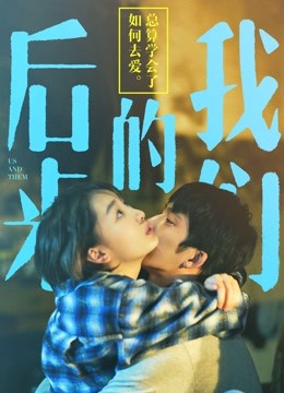 后来的我们封面图