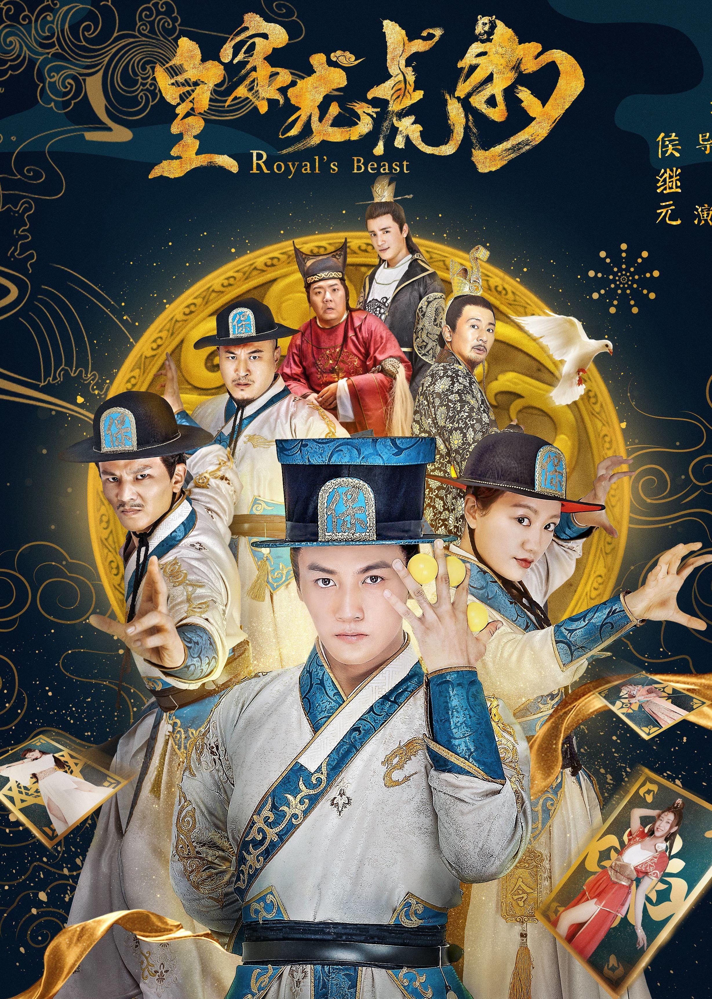 皇家龙虎豹封面图