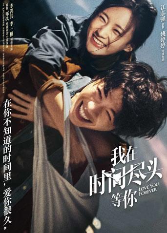 我在时间尽头等你封面图