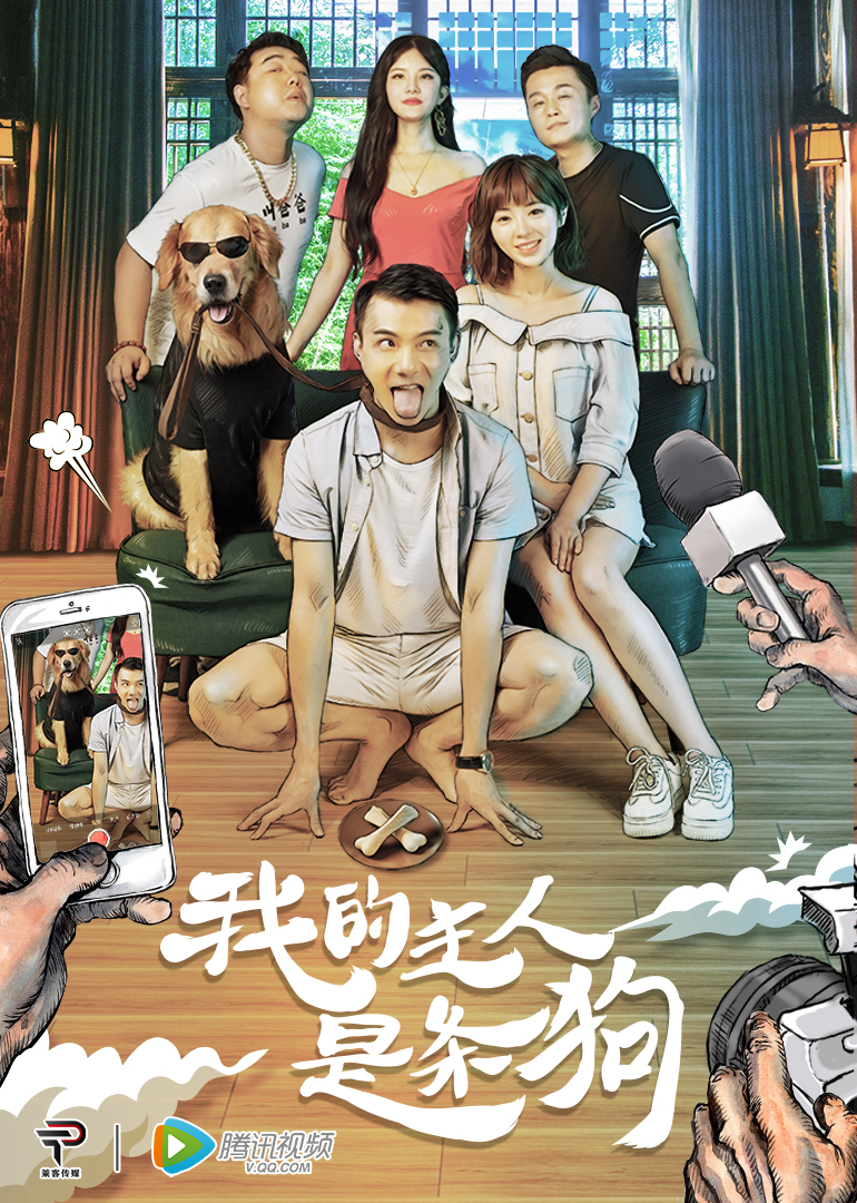 我的主人是条狗封面图