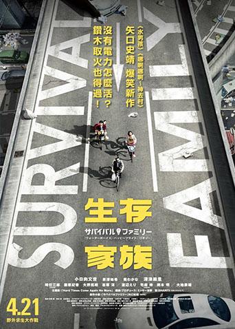 生存家族封面图