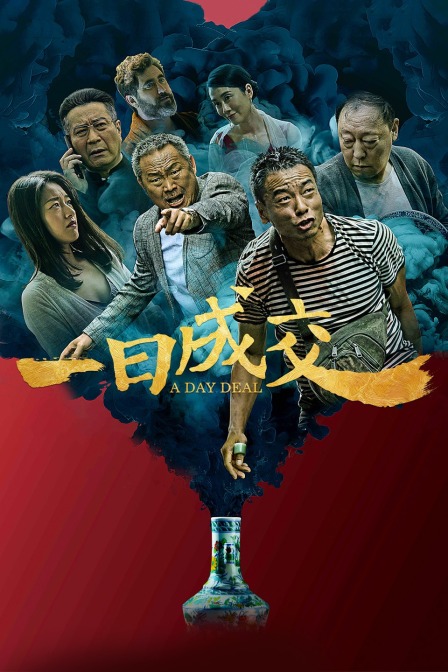 一日成交封面图