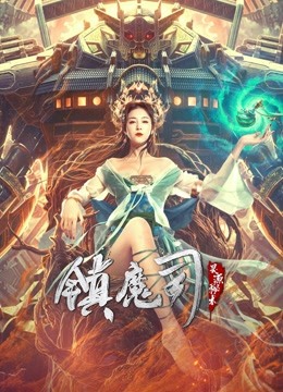 镇魔司灵源秘术封面图