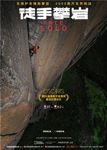 徒手攀岩封面图