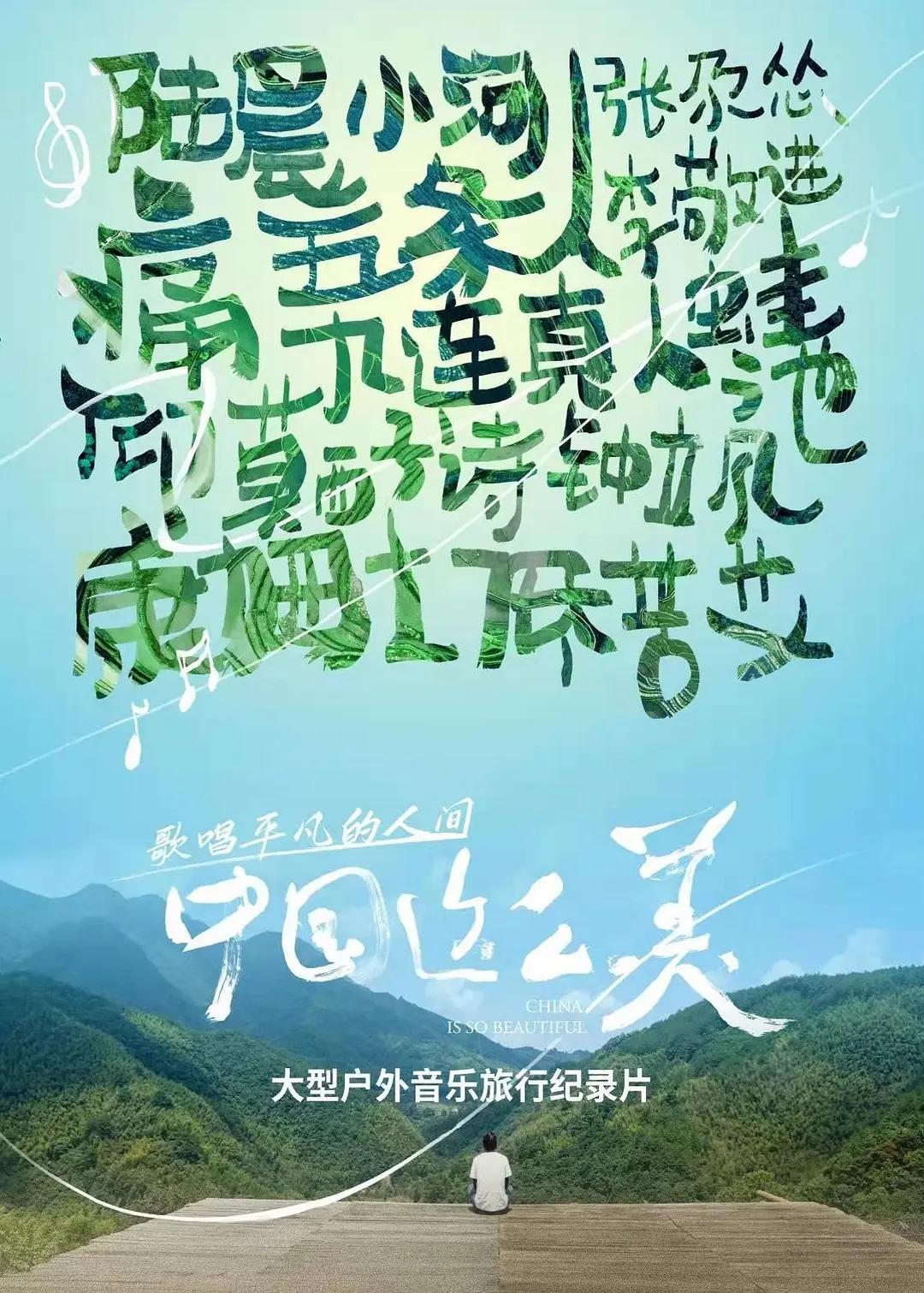 中国这么美封面图