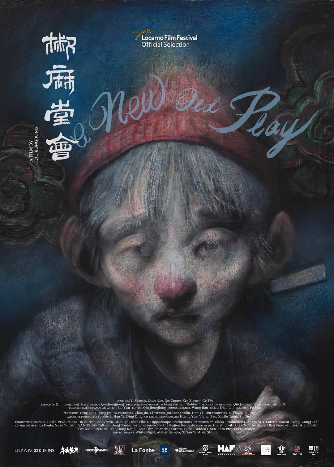 椒麻堂会封面图