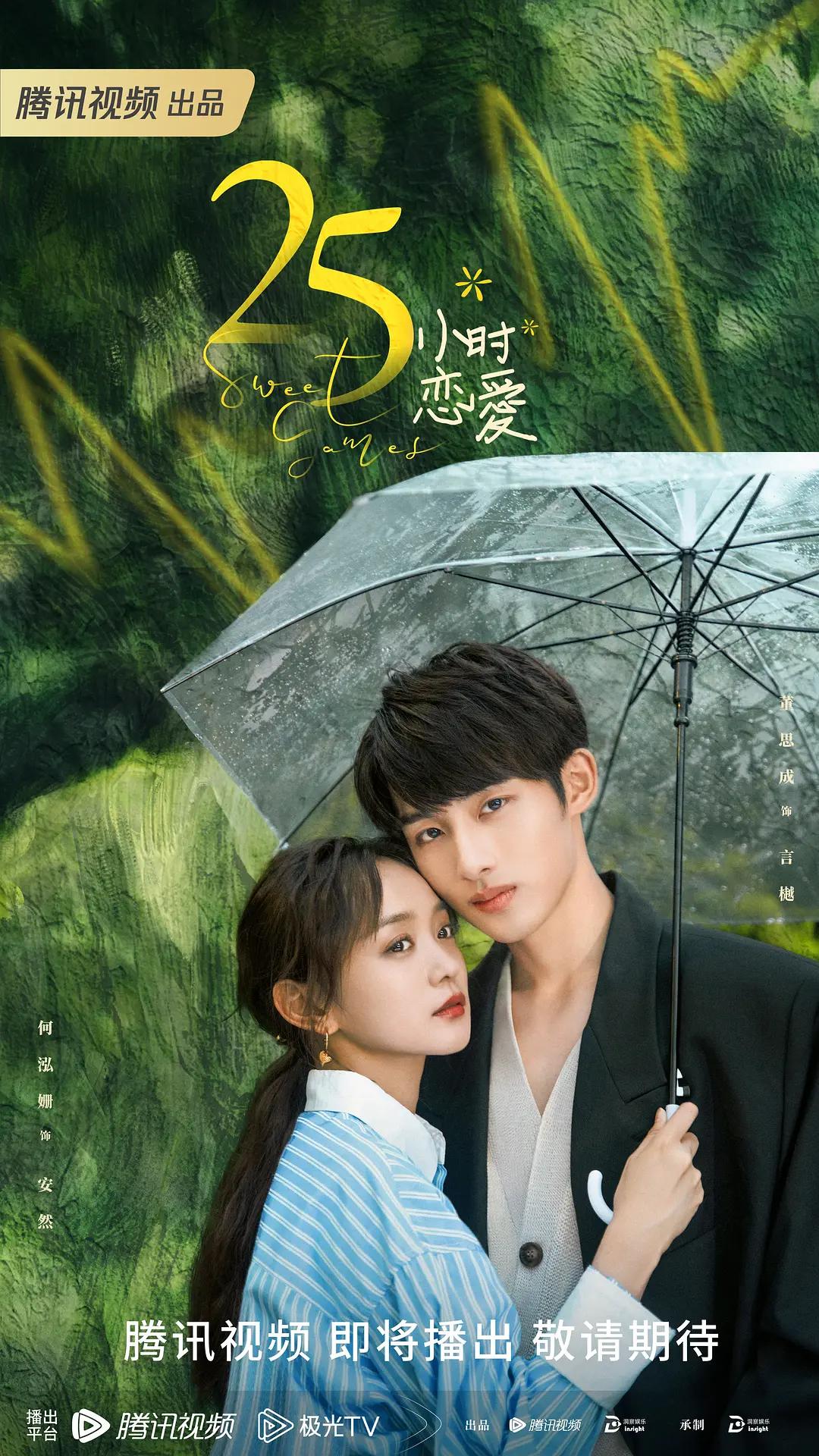 25小时恋爱封面图