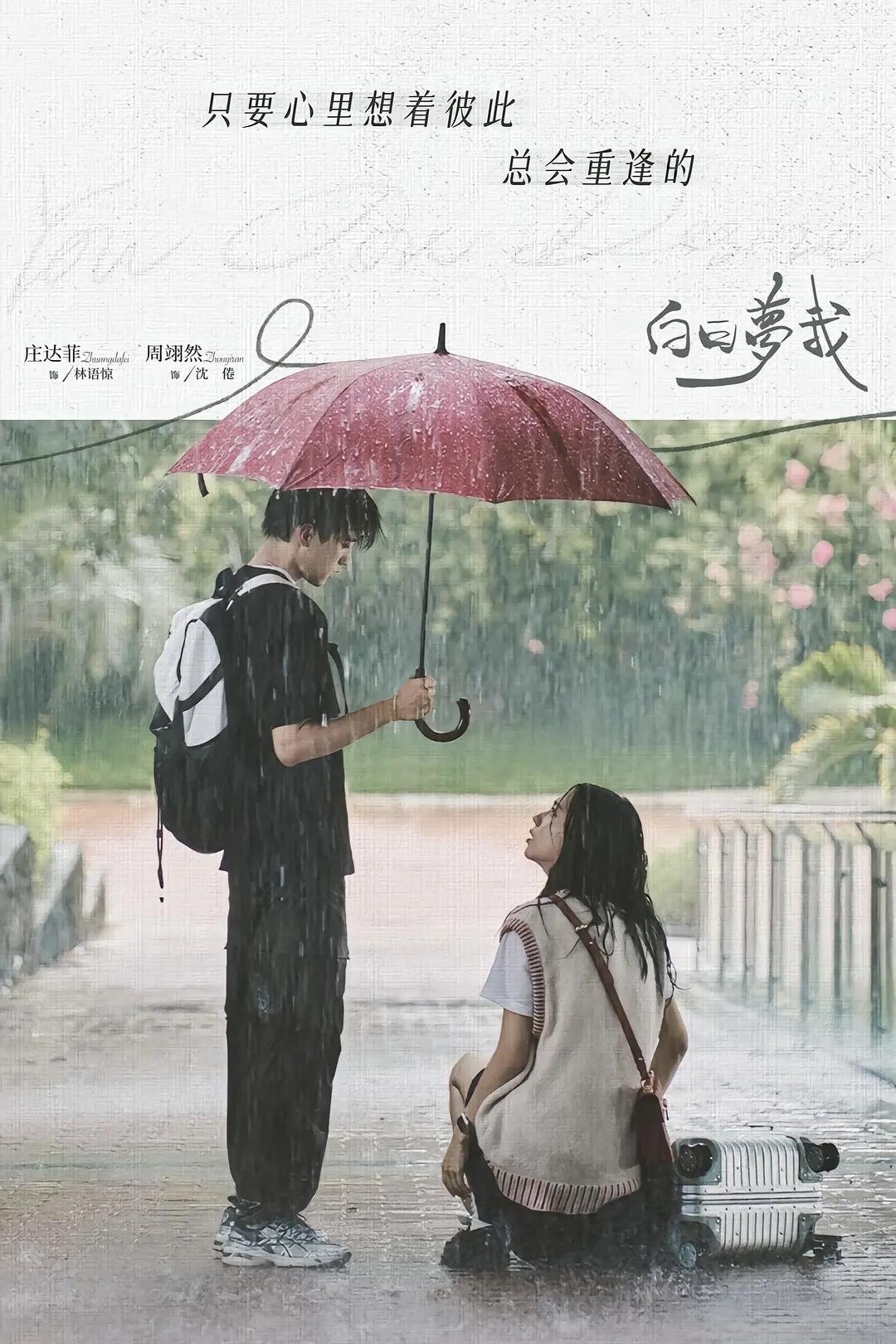 白日梦我封面图