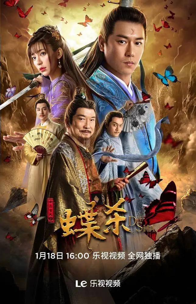 新包青天之蝶杀封面图