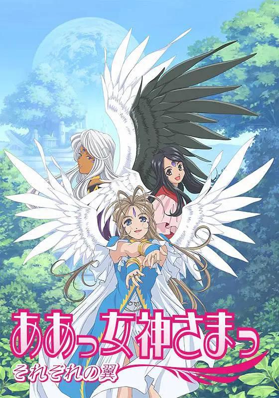 我的女神第二季缤纷之翼封面图