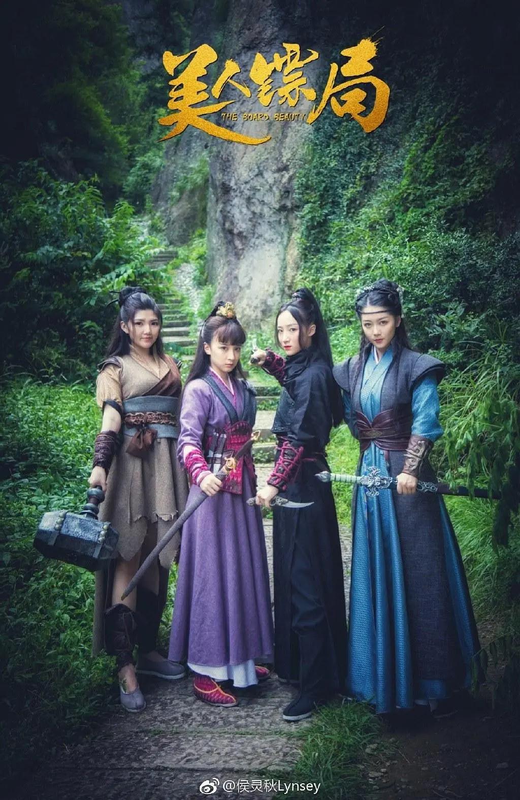 美人镖局封面图