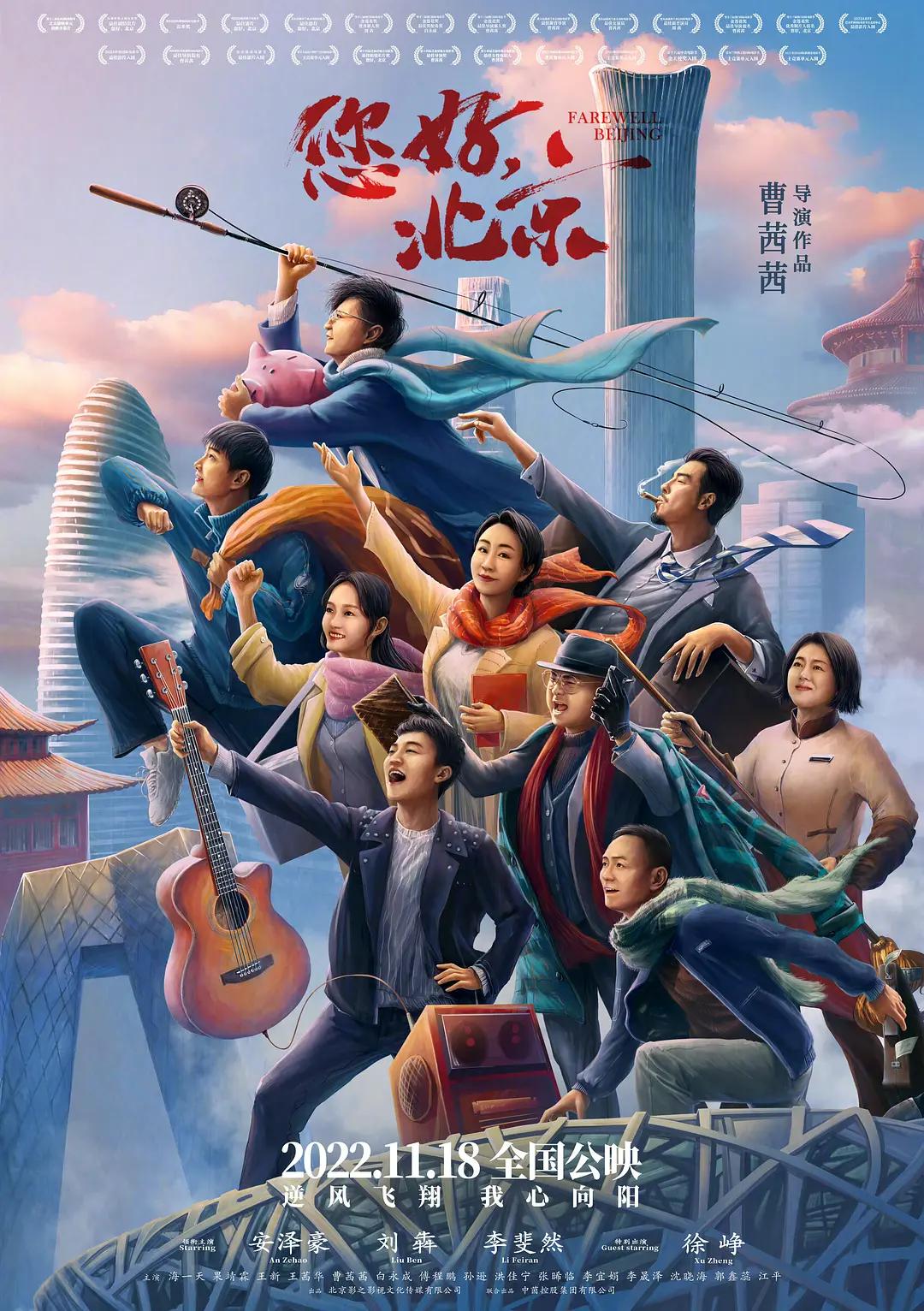 您好，北京封面图