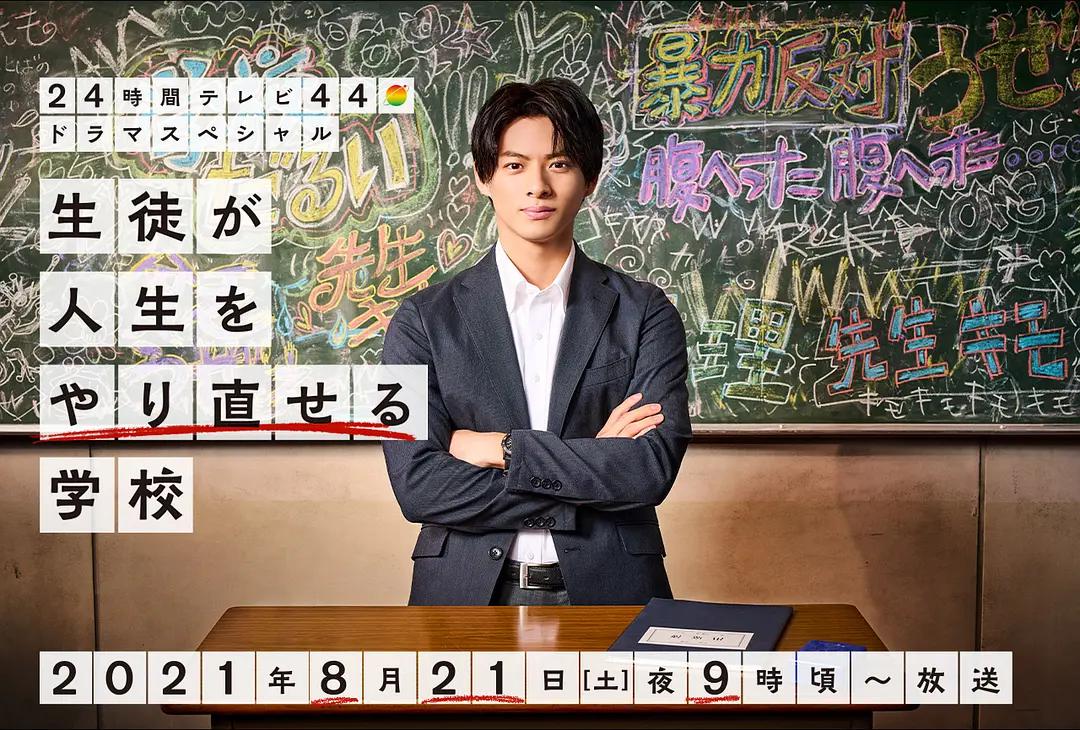 让学生人生重生的学校封面图