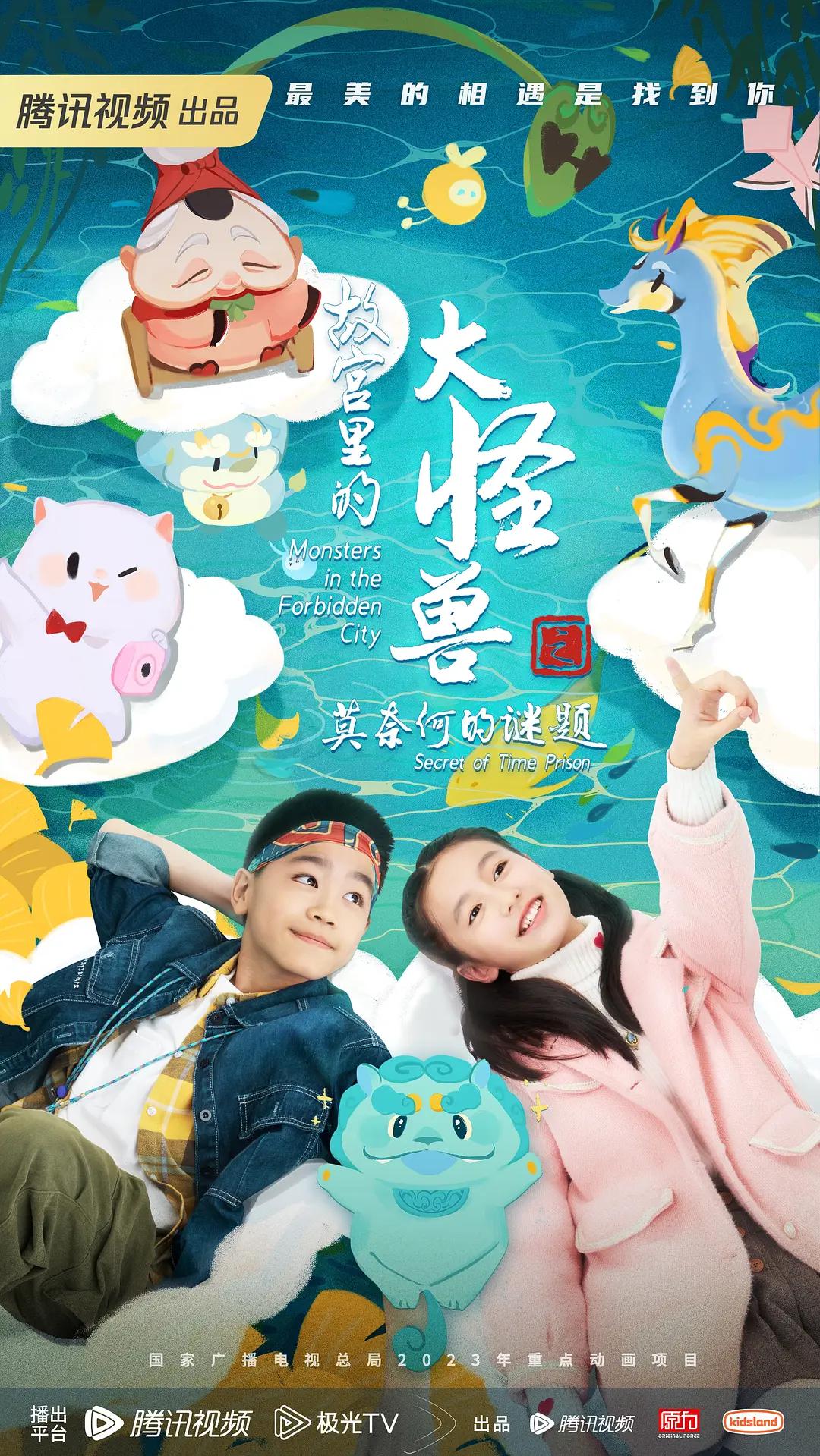 故宫里的大怪兽之莫奈何的谜题封面图