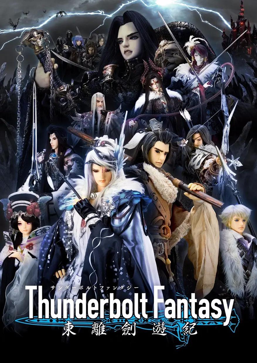 Thunderbolt Fantasy东离剑游纪封面图