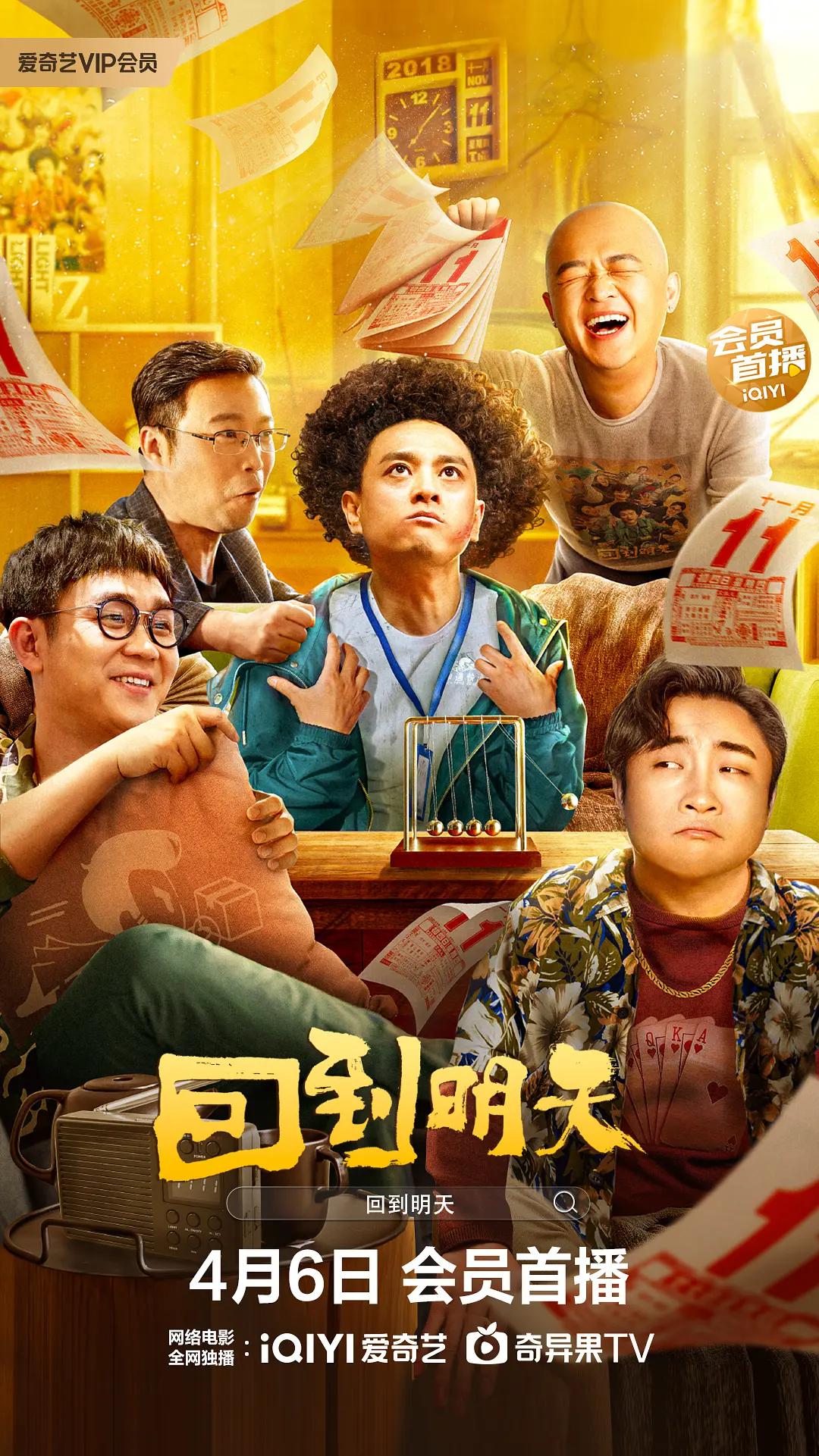 回到明天2023封面图