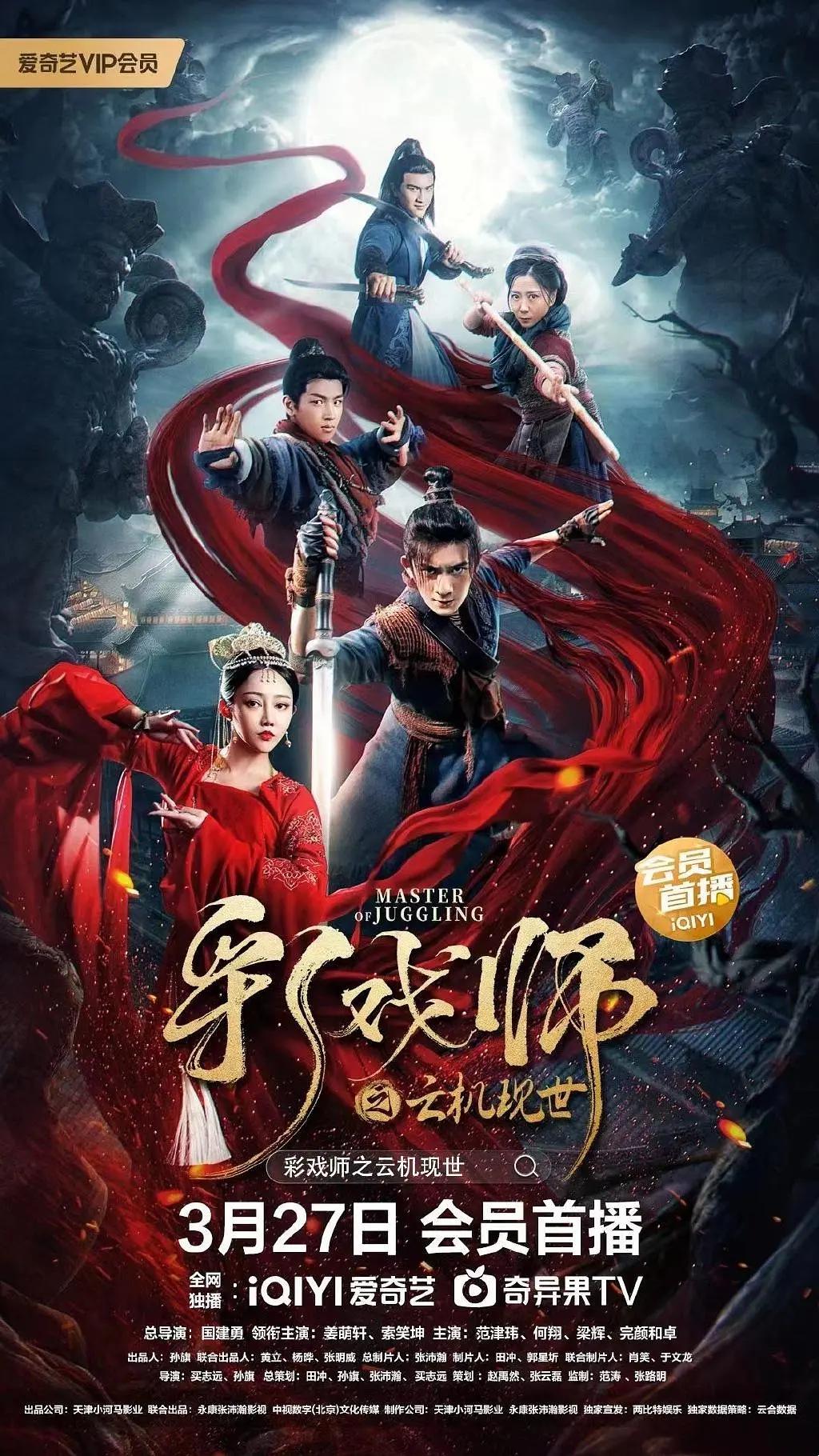 彩戏师之云机现世封面图