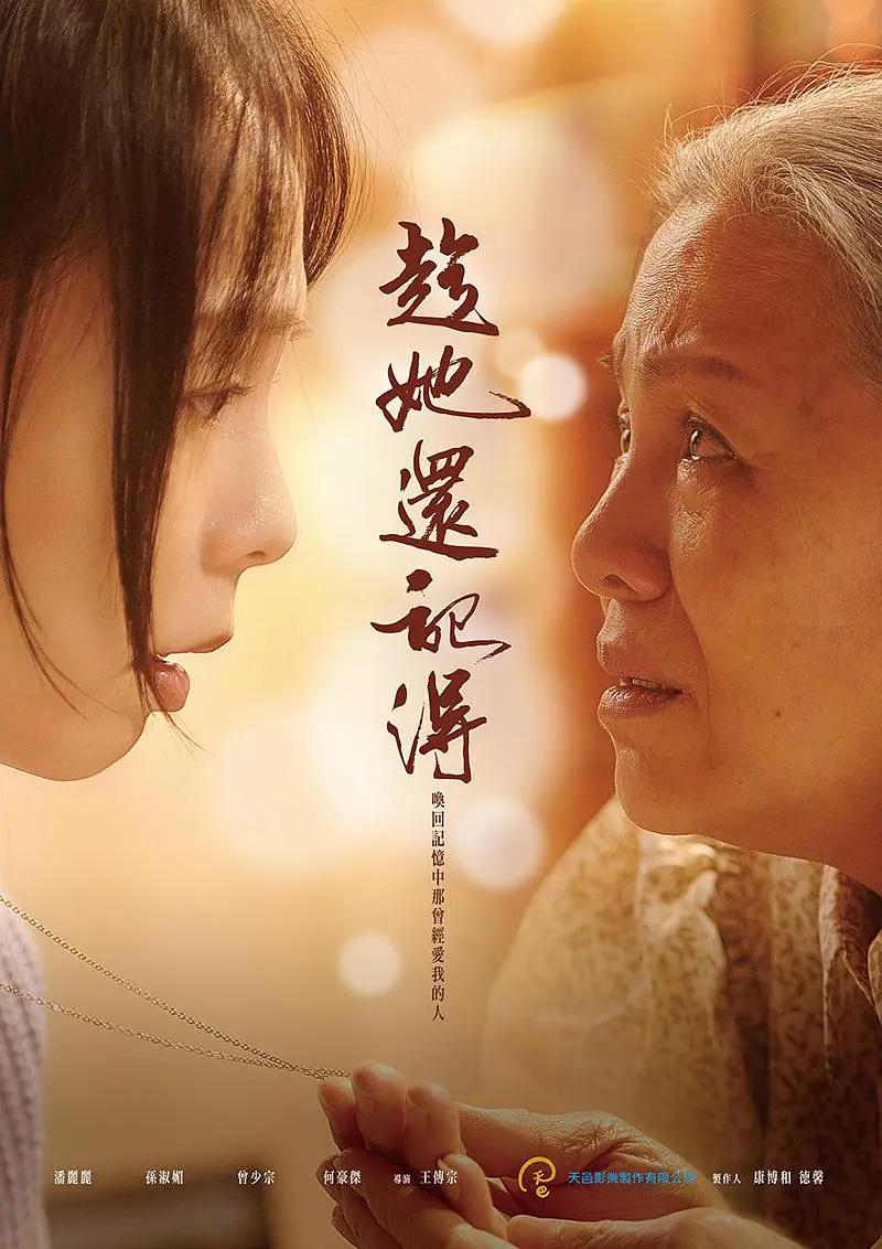 趁她还记得封面图