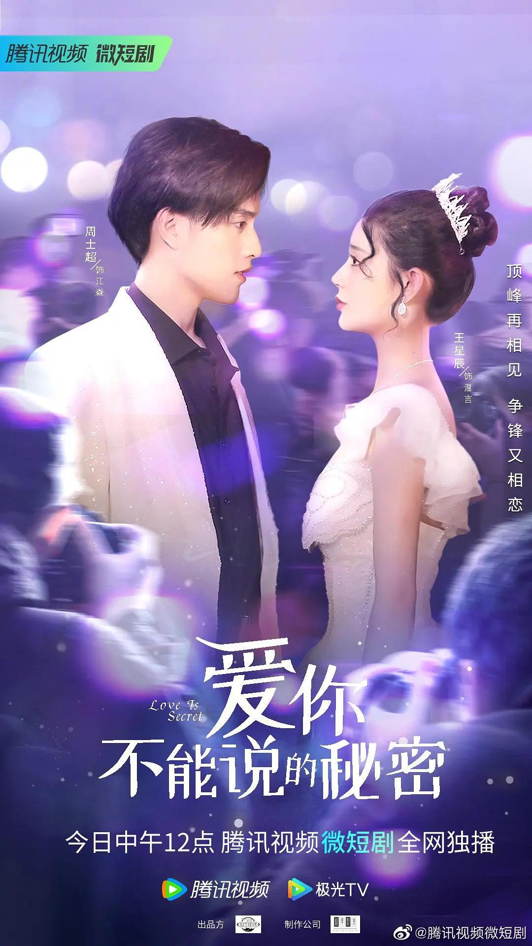 爱你·不能说的秘密封面图