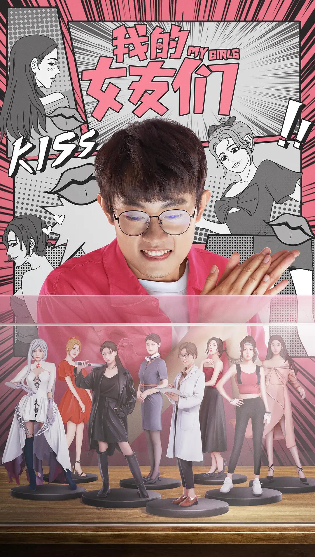 我的女友们封面图