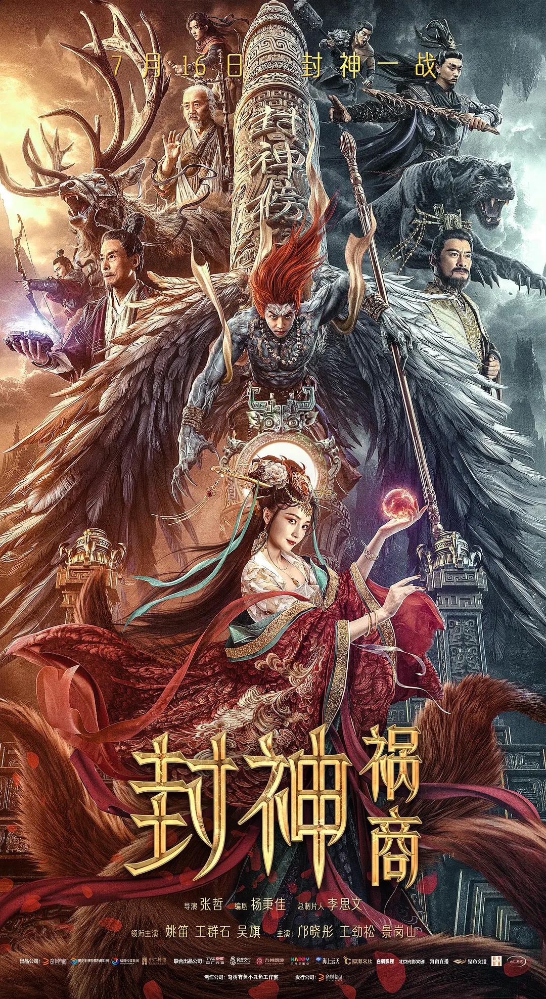 封神：祸商封面图