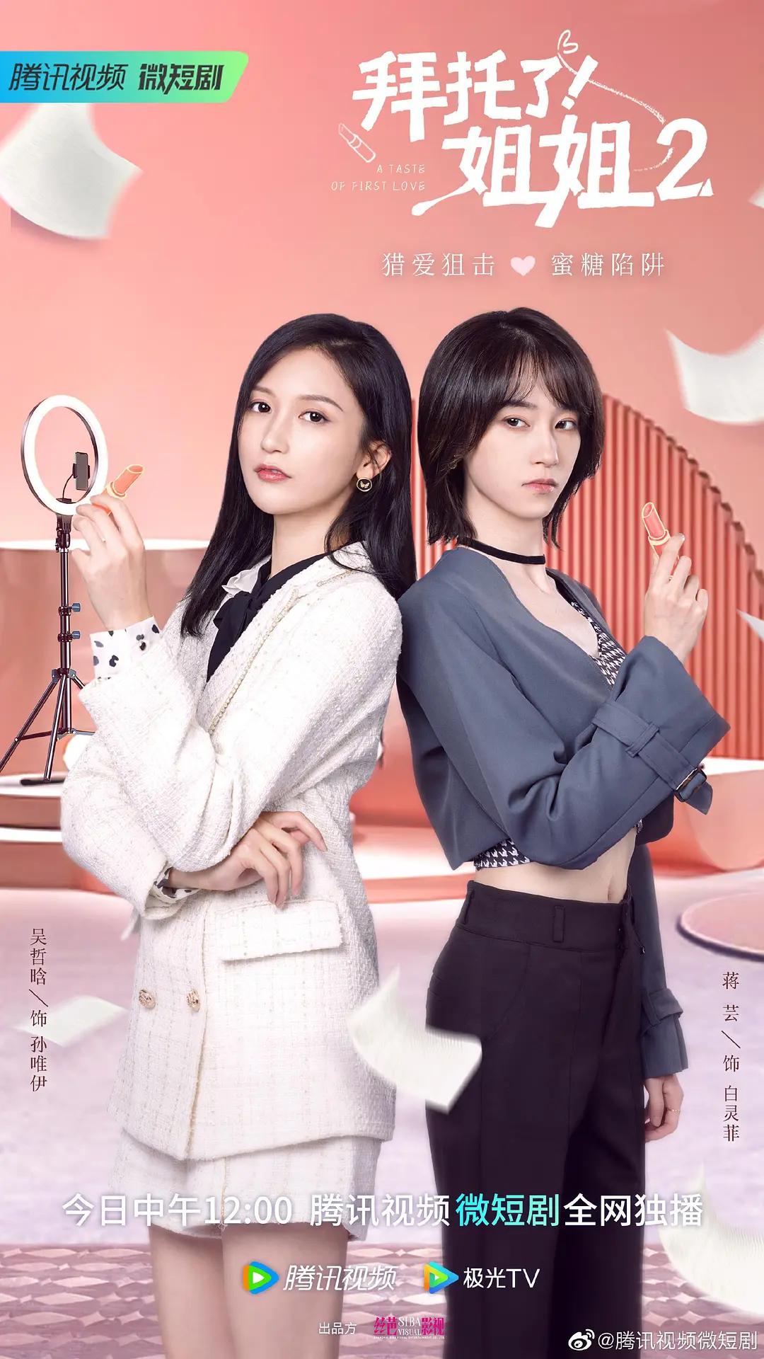 拜托了！姐姐2封面图