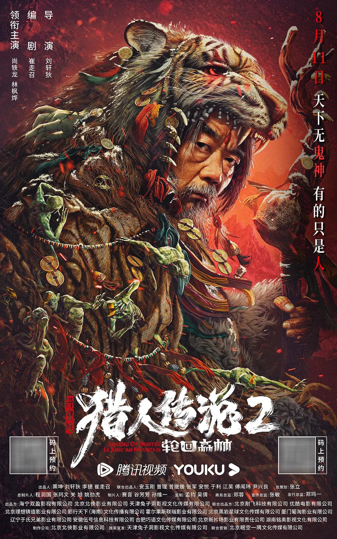 兴安岭猎人2轮回森林封面图