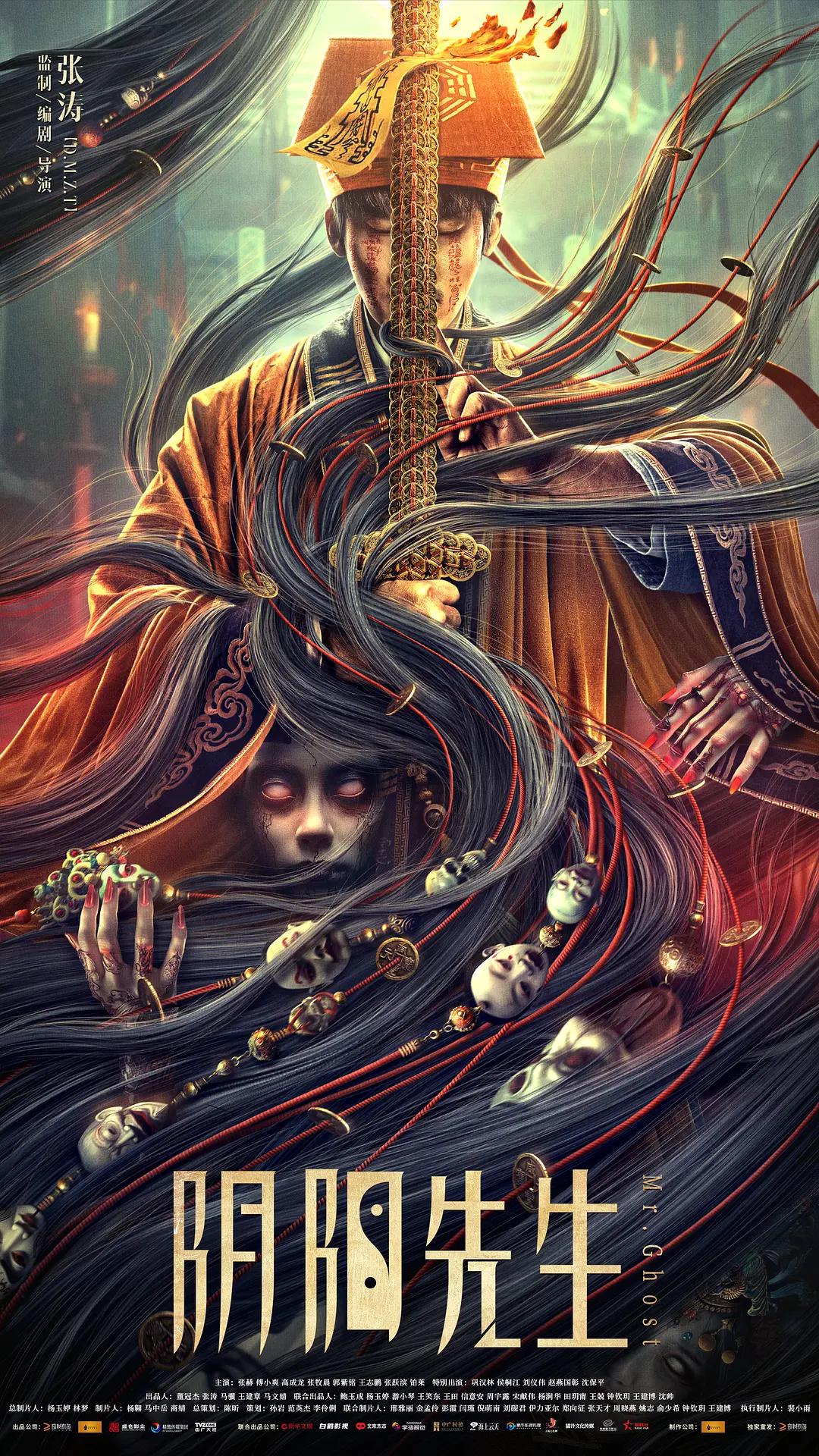 阴阳先生2023封面图