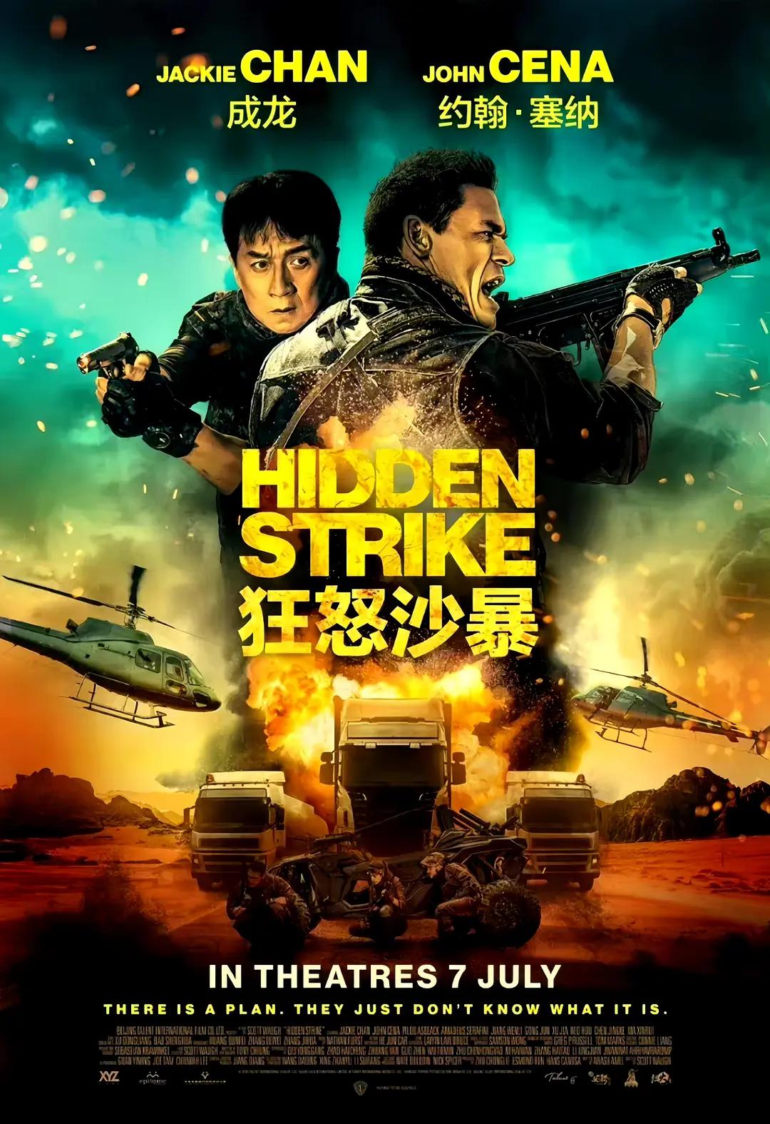 狂怒沙暴封面图