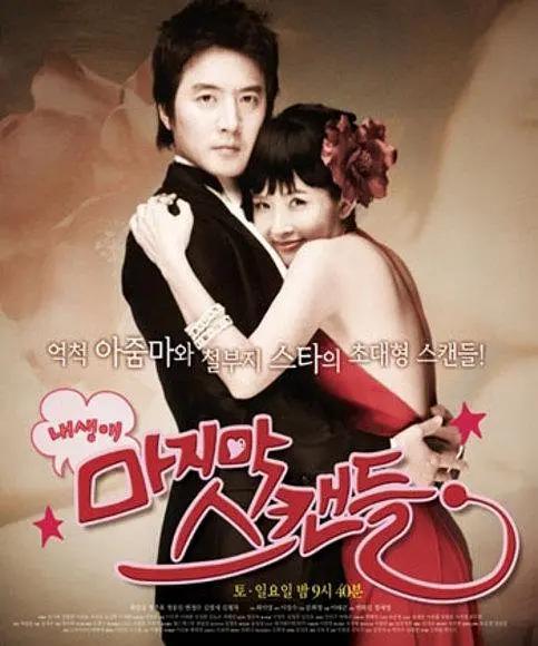 我人生最后的绯闻封面图