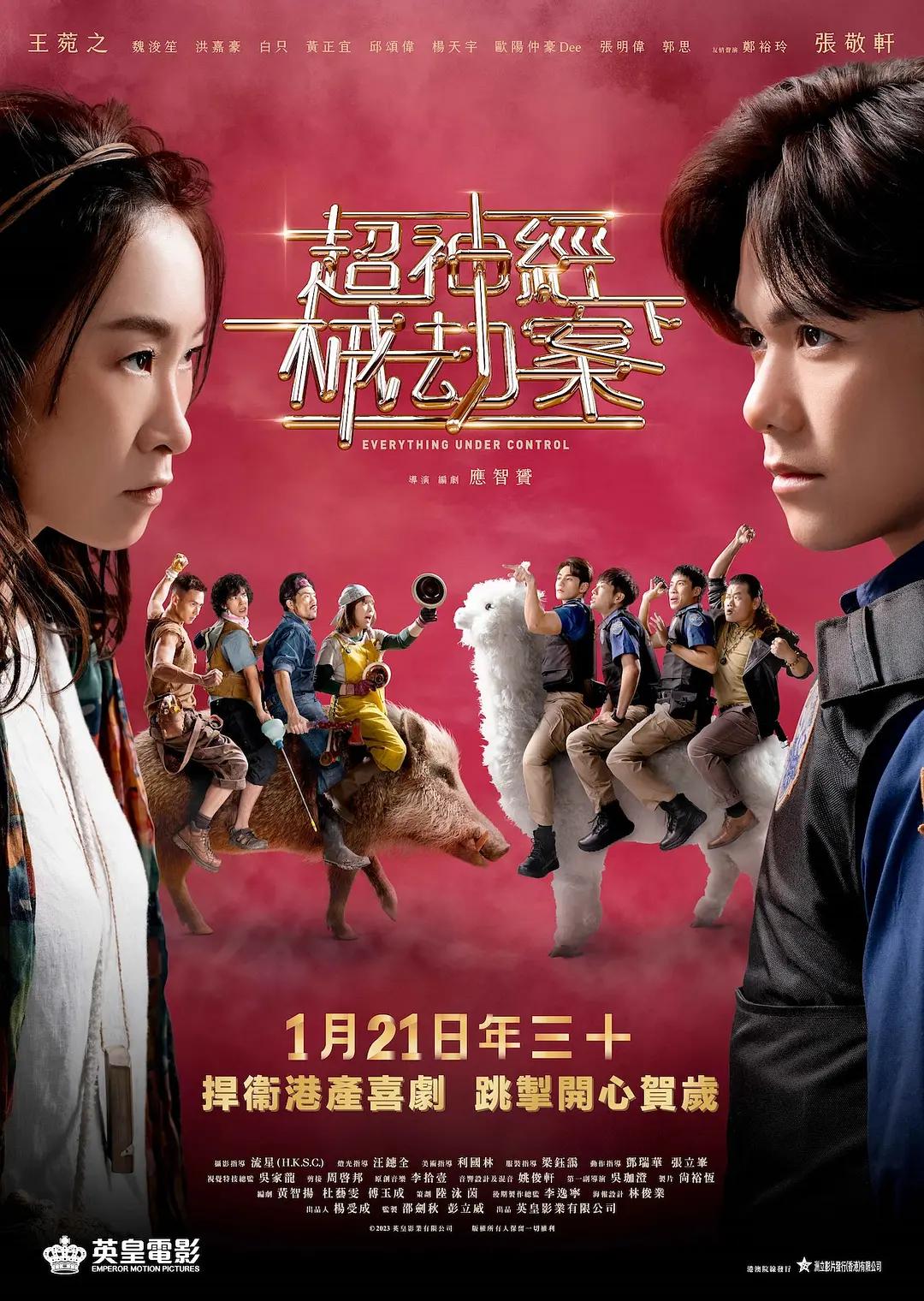 超神经械劫案下封面图