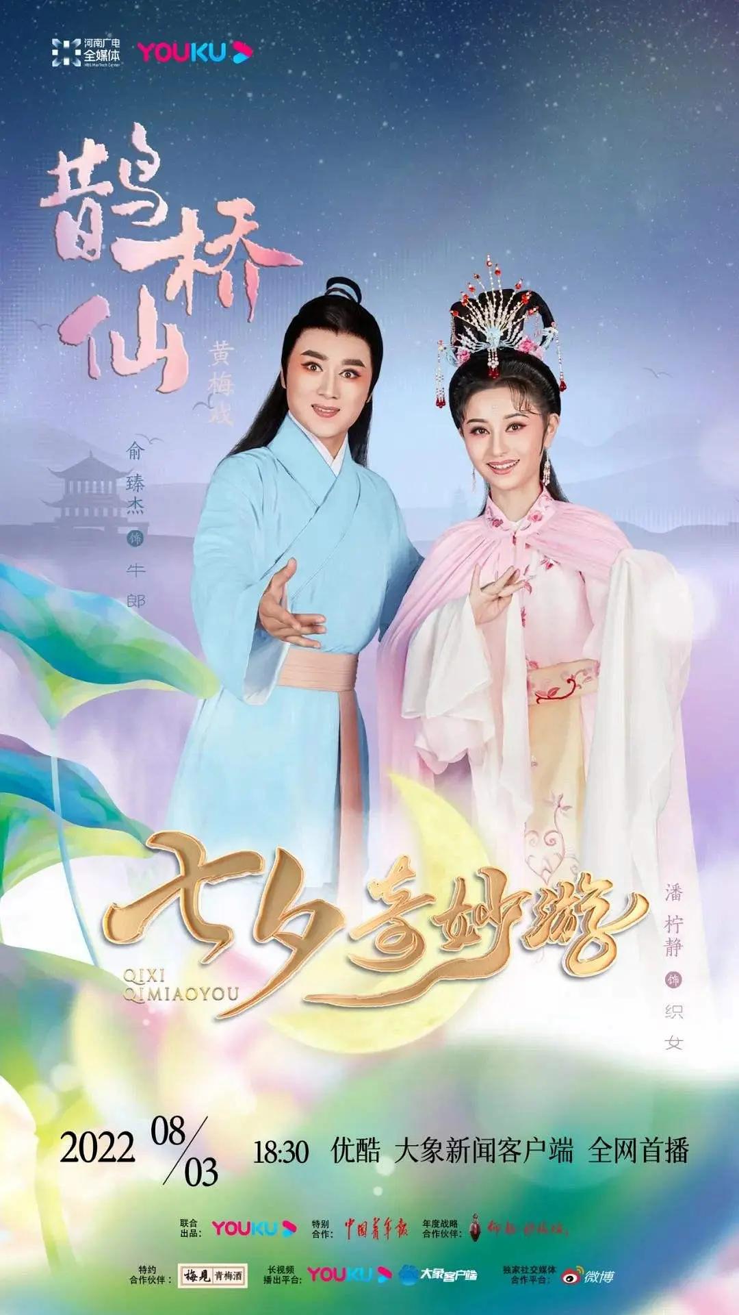 2022七夕奇妙游封面图