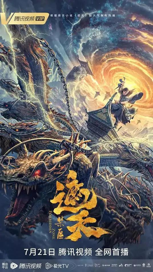 遮天：禁区封面图