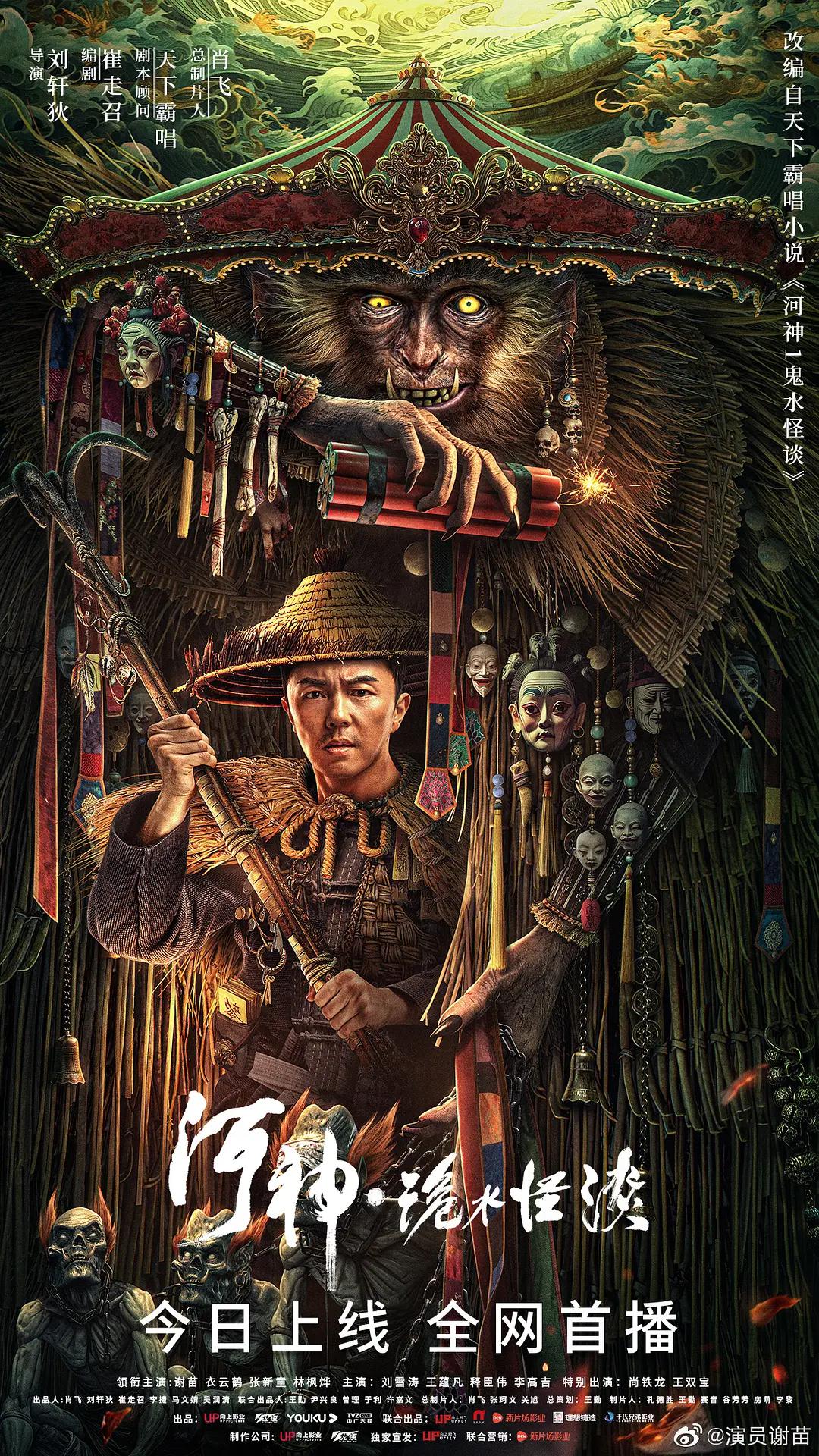 河神·诡水怪谈封面图